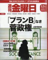 週刊金曜日 1315号 表紙