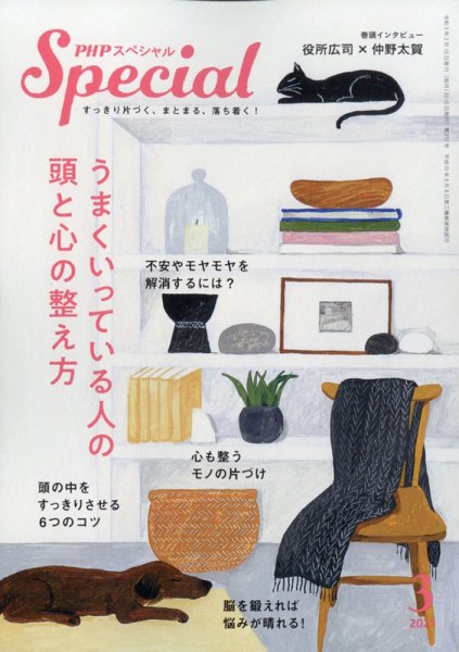 PHPスペシャル 3月号 (発売日2021年02月09日) 表紙