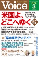 Voice（ボイス） 3月号 表紙