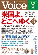 Voice（ボイス） 3月号 (発売日2021年02月10日) 表紙