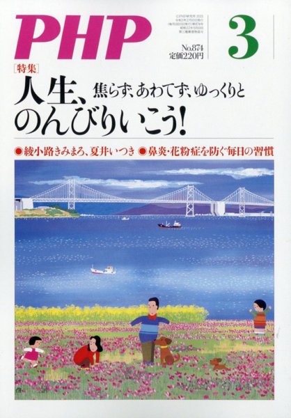 PHP（ピーエイチピー） 3月号 (発売日2021年02月09日) 表紙