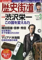 歴史街道のバックナンバー 雑誌 定期購読の予約はfujisan