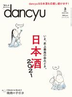 dancyu(ダンチュウ) 2021年3月号 (発売日2021年02月05日) 表紙
