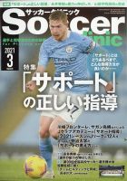 サッカー フットサル 雑誌のランキング スポーツ 雑誌 雑誌 定期購読の予約はfujisan