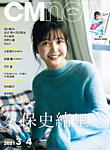 CMNOW（シーエムナウ） No.209の表紙