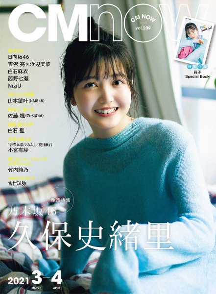 CMNOW（シーエムナウ） No.209 (発売日2021年02月10日) 表紙