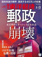 週刊東洋経済 2021年2/13号 (発売日2021年02月08日) 表紙