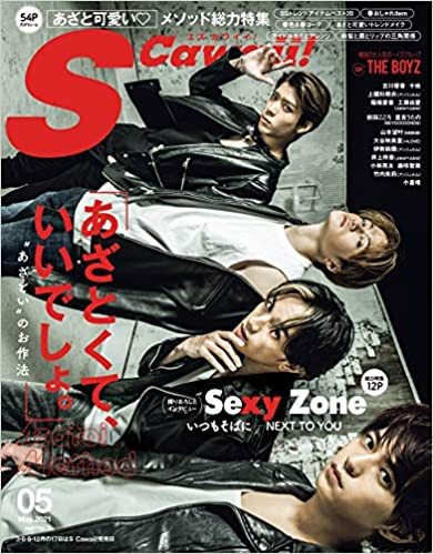 Scawaii！（エスカワイイ） 2021年5月号 (発売日2021年03月17日) 表紙