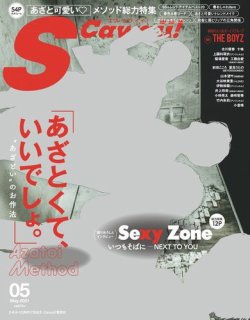 Scawaii エスカワイイ の最新号 21年5月号 発売日21年03月17日 雑誌 電子書籍 定期購読の予約はfujisan
