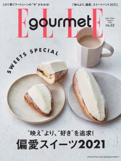 ELLE gourmet（エル・グルメ）  2021年3月号 No.22 (発売日2021年02月05日) 表紙