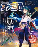 週刊ファミ通 2021年2/25号 (発売日2021年02月10日) 表紙