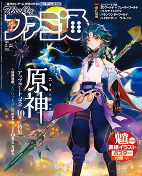 週刊ファミ通 2021年2/25号 (発売日2021年02月10日) 表紙