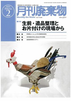 月刊廃棄物 2月号