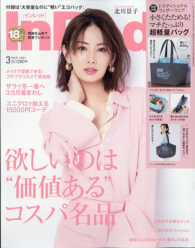 ちゅん太様専用 管理 21 InRed インレッド 3月号 付録 ③