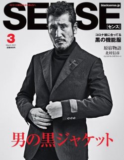 Sense センス の最新号 21年3月号 発売日21年02月09日 雑誌 電子書籍 定期購読の予約はfujisan