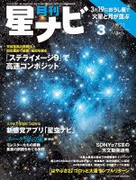 月刊星ナビの最新号 21年4月号 発売日21年03月05日 雑誌 定期購読の予約はfujisan