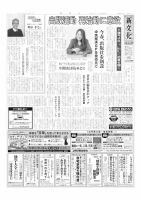 新文化 3355号 表紙