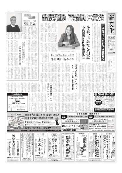 新文化 3355号 (発売日2021年02月12日) 表紙