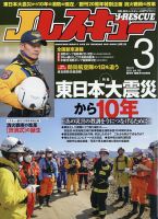 Jレスキュー 2021年3月号 表紙