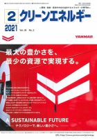 クリーンエネルギー 2021年2月号 表紙