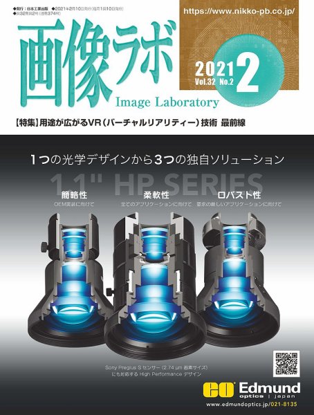 画像ラボ 2021年2月号 (発売日2021年02月05日) 表紙