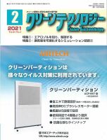 クリーンテクノロジー 2021年2月号 表紙