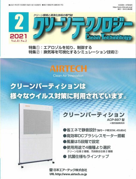 クリーンテクノロジー 2021年2月号 (発売日2021年02月05日) 表紙