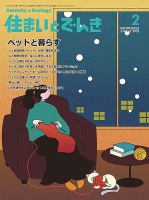 住まいとでんき 2021年2月号 表紙