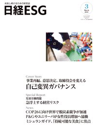 日経ESG 2021年02月08日発売号 表紙
