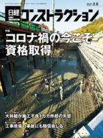日経コンストラクション 表紙
