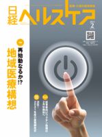 日経ヘルスケア 表紙