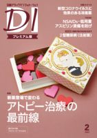 日経ドラッグインフォメーション 2021年02月10日発売号 表紙