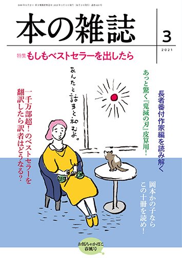 本の雑誌 453号 (発売日2021年02月10日) 表紙