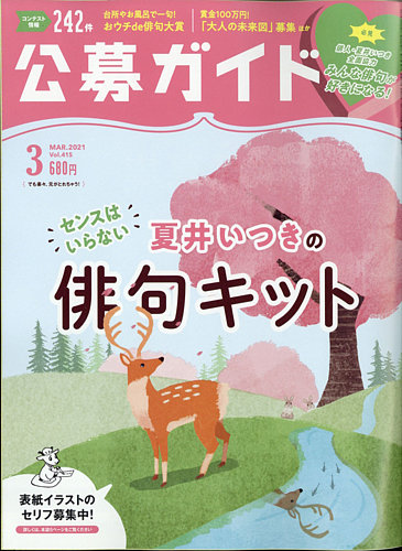 公募ガイドの最新号 21年3月号 発売日21年02月09日 雑誌 電子書籍 定期購読の予約はfujisan