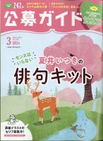 公募ガイド 2021年3月号 表紙
