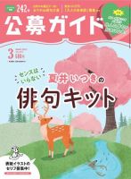 公募ガイド 2021年3月号 (発売日2021年02月09日) 表紙