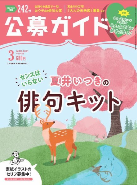 公募ガイド 2021年3月号 (発売日2021年02月09日) 表紙