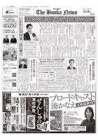 The Bunka News 2021年02月08日発売号 表紙