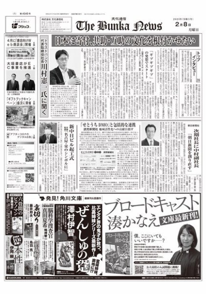 The Bunka News 2021年02月08日発売号 表紙