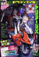 月刊ドラゴンエイジ 2021年3月号 表紙