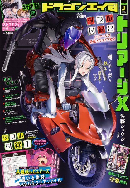 月刊ドラゴンエイジ 2021年3月号 (発売日2021年02月09日) 表紙