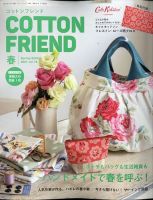 コットンフレンド 2021年4月号 表紙