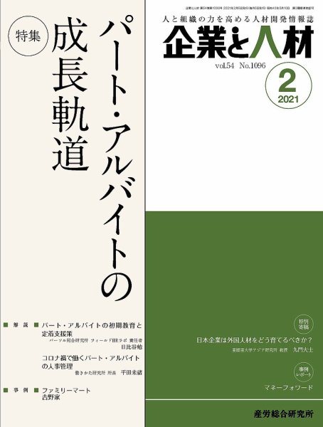 企業と人材 2021.2月号 (発売日2021年02月05日) 表紙