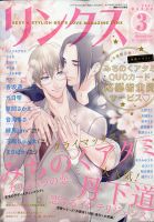 リンクス 2021年3月号 表紙