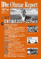 大前研一通信 VOL.317 (発売日2021年02月10日) 表紙