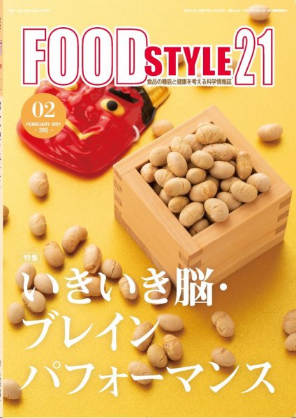 FOOD Style21（フードスタイル21） 2021年2月号 (発売日2021年02月10日) 表紙