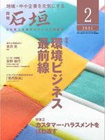 月刊 石垣 2021年2月号 表紙