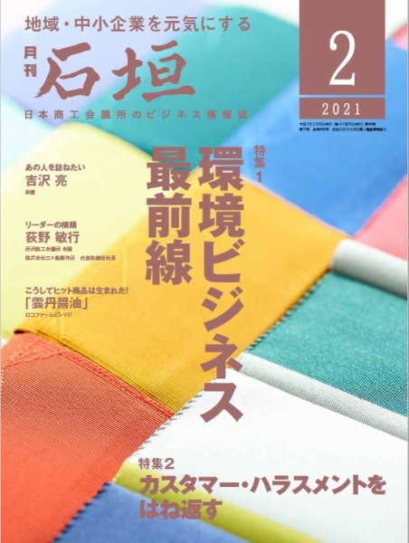 月刊 石垣 2021年2月号 (発売日2021年02月10日) 表紙
