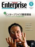 オープンエンタープライズマガジン 9月号 (発売日2004年08月15日) 表紙