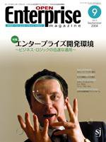オープンエンタープライズマガジン 9月号 (発売日2004年08月15日) 表紙